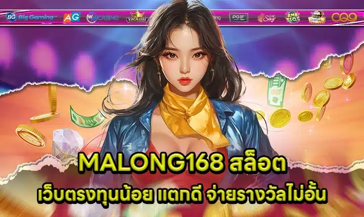 MALONG168 SLOT MALONG168 SLOT