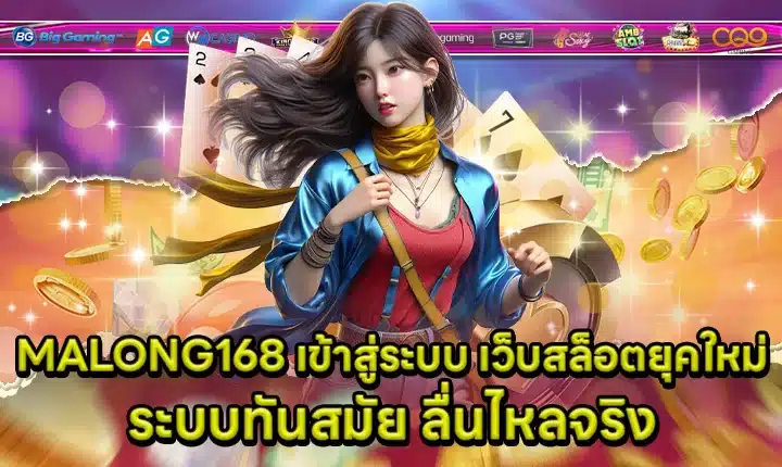 MALONG168 Login Cover MALONG168 Login Cover